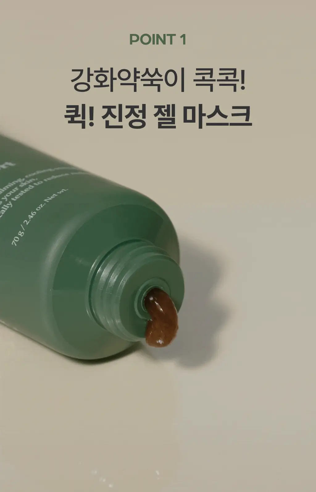 [열감진정] 아임프롬 머그워트 마스크 70g 상세페이지 8